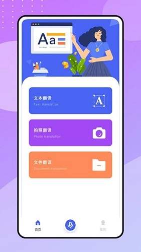 现在翻译工具安卓免费版图3