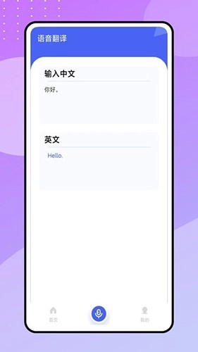 现在翻译工具安卓免费版图2