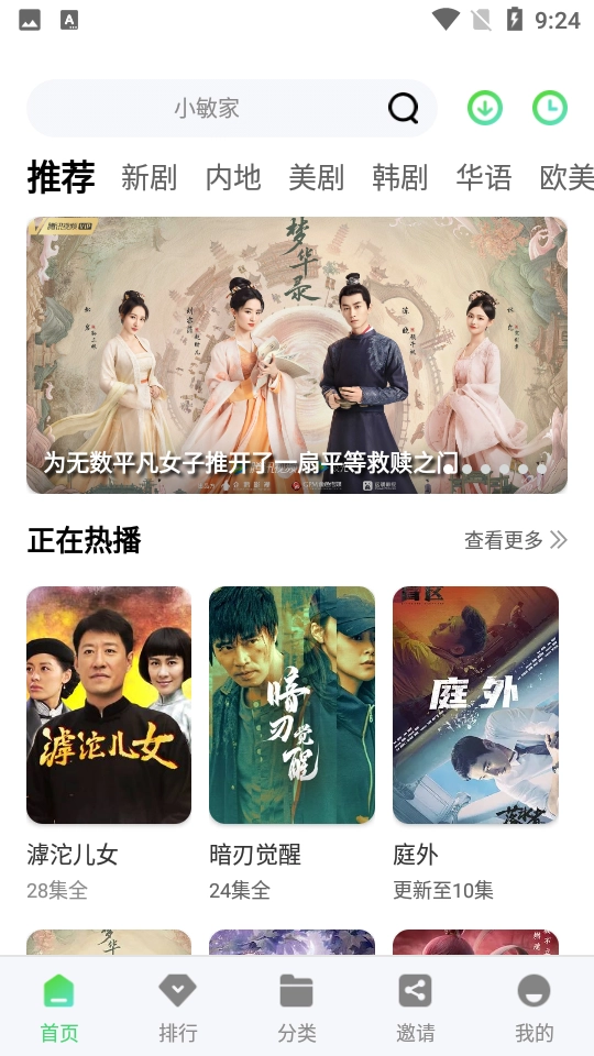 斑马视频免费追剧神器