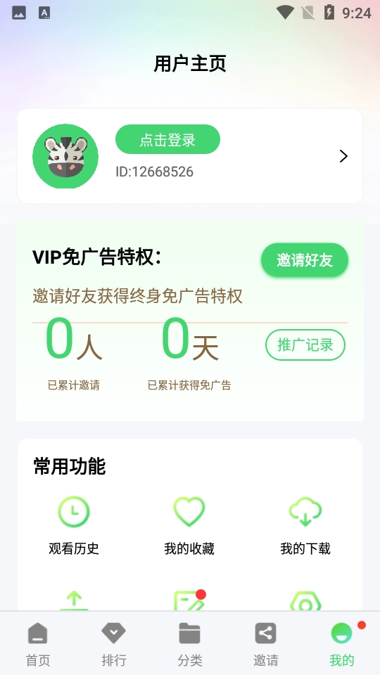 斑马视频免费追剧神器