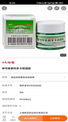 麟州医药官方版图2