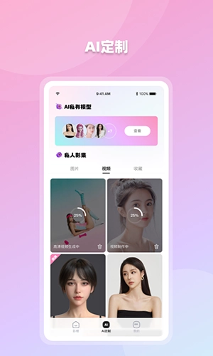 香香AI照相馆安卓直装版图1