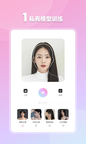 香香AI照相馆安卓直装版图2