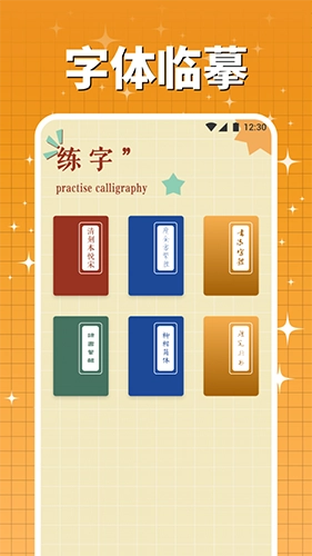字由库官方版图2