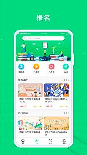 课后服务平台手机正版图2
