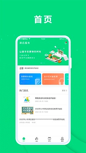 课后服务平台手机正版图3