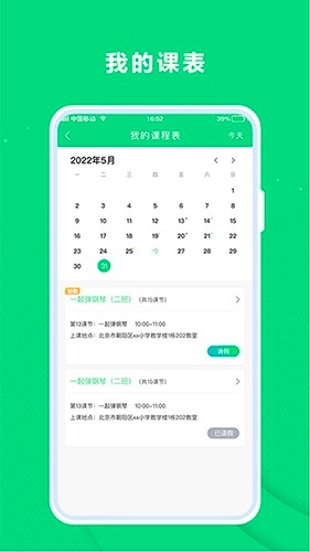 课后服务平台手机正版图1