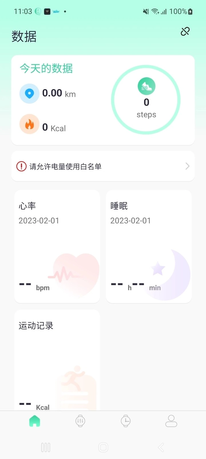 QiFit手机正版图1