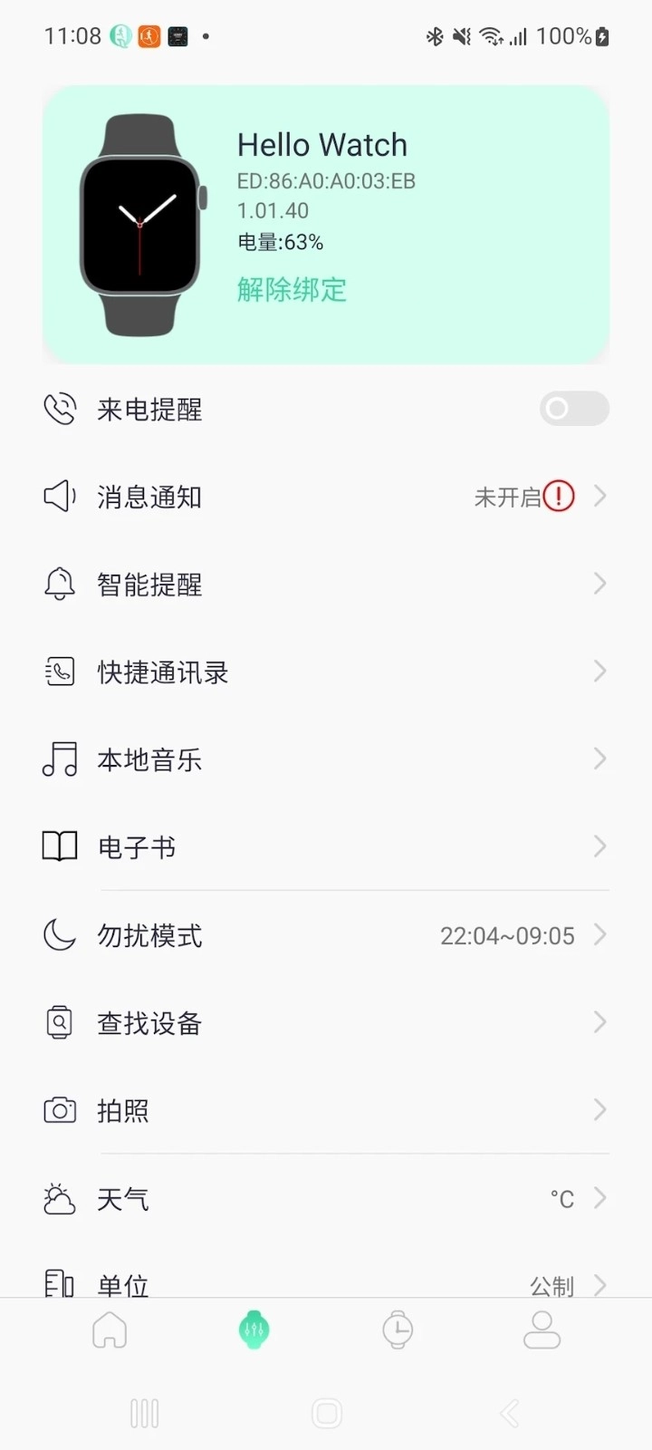 QiFit手机正版图2