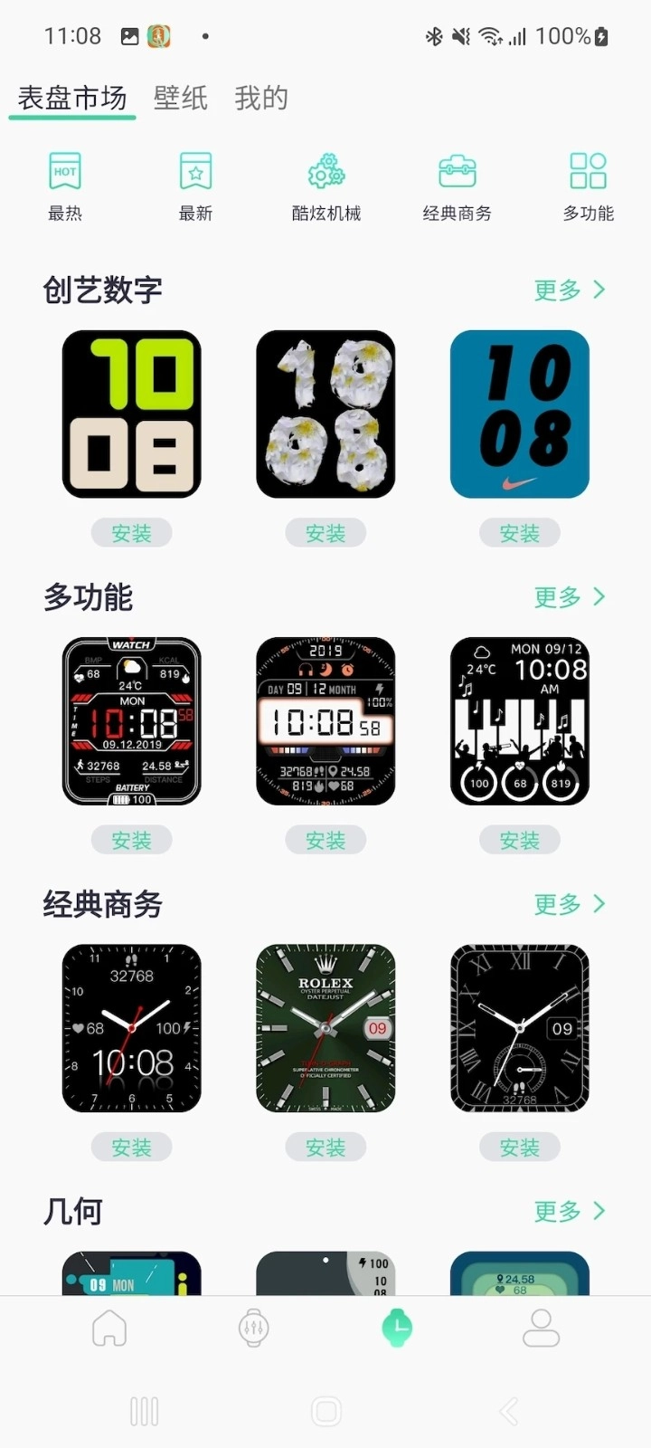 QiFit手机正版图3