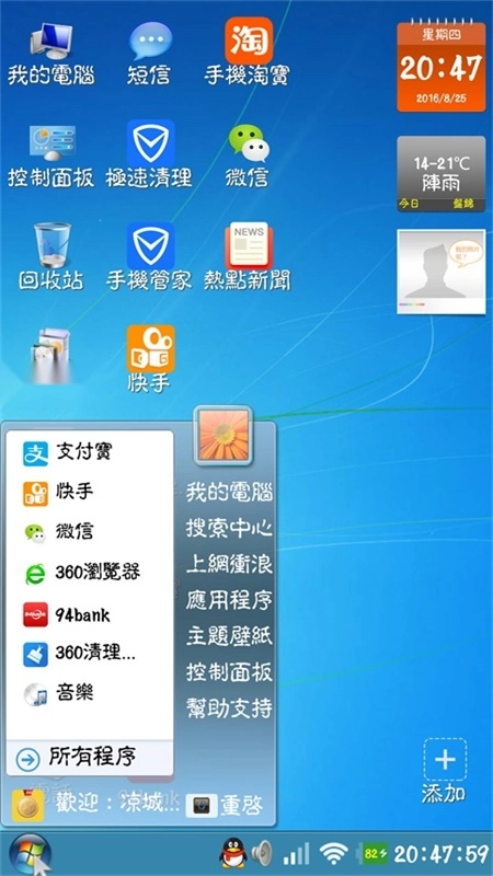 装酷神器免费版图3