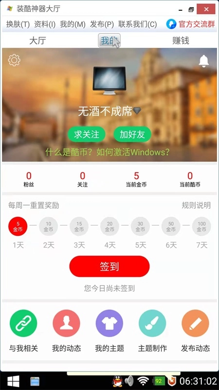 装酷神器免费版图4