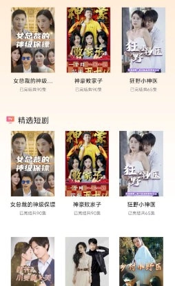 短剧大全安卓免费版