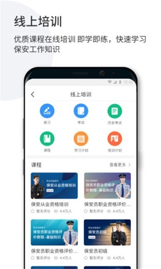 智慧保安通用版图2