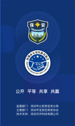 智慧保安通用版图1