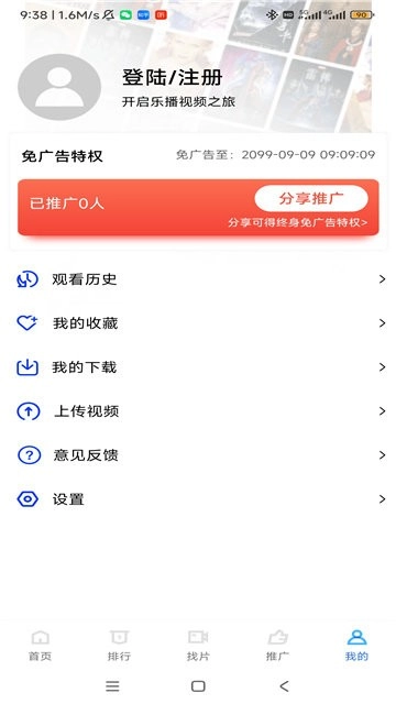 乐播视频直装版图2