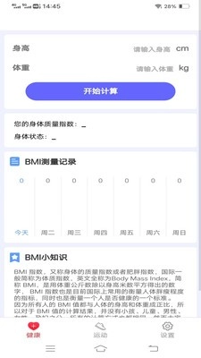 走路健身宝通用版图2