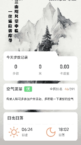 彼岸计步通用版图1