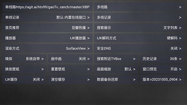 妙影TV雅晴版图3