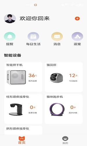 兽家手机免费版