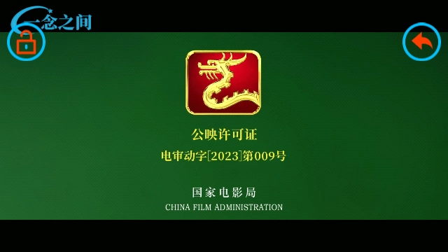 一念之间影视仓TV电视版