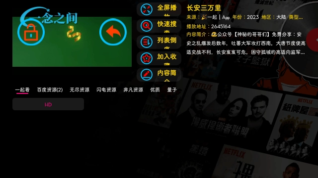 一念之间影视仓TV电视版