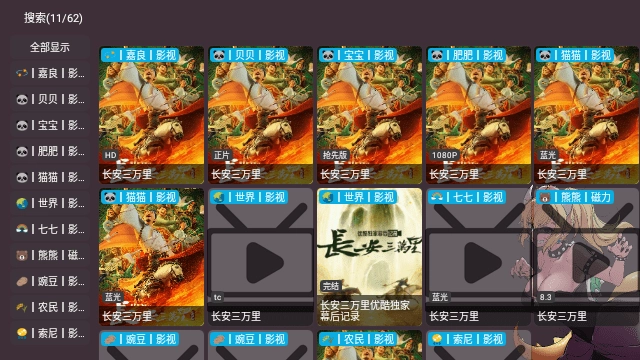 奇奇影视仓TV电视版图1