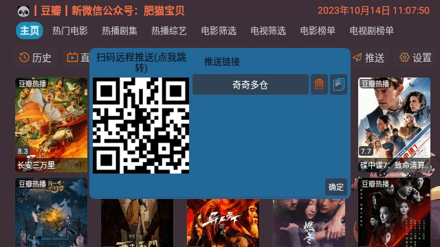 奇奇影视仓TV电视版图2