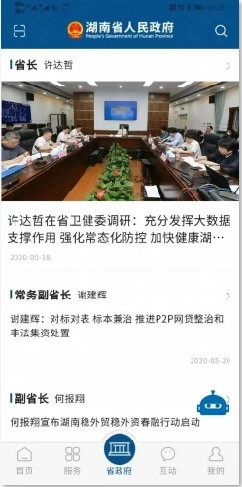 湖南省政府门户网站安装包下载