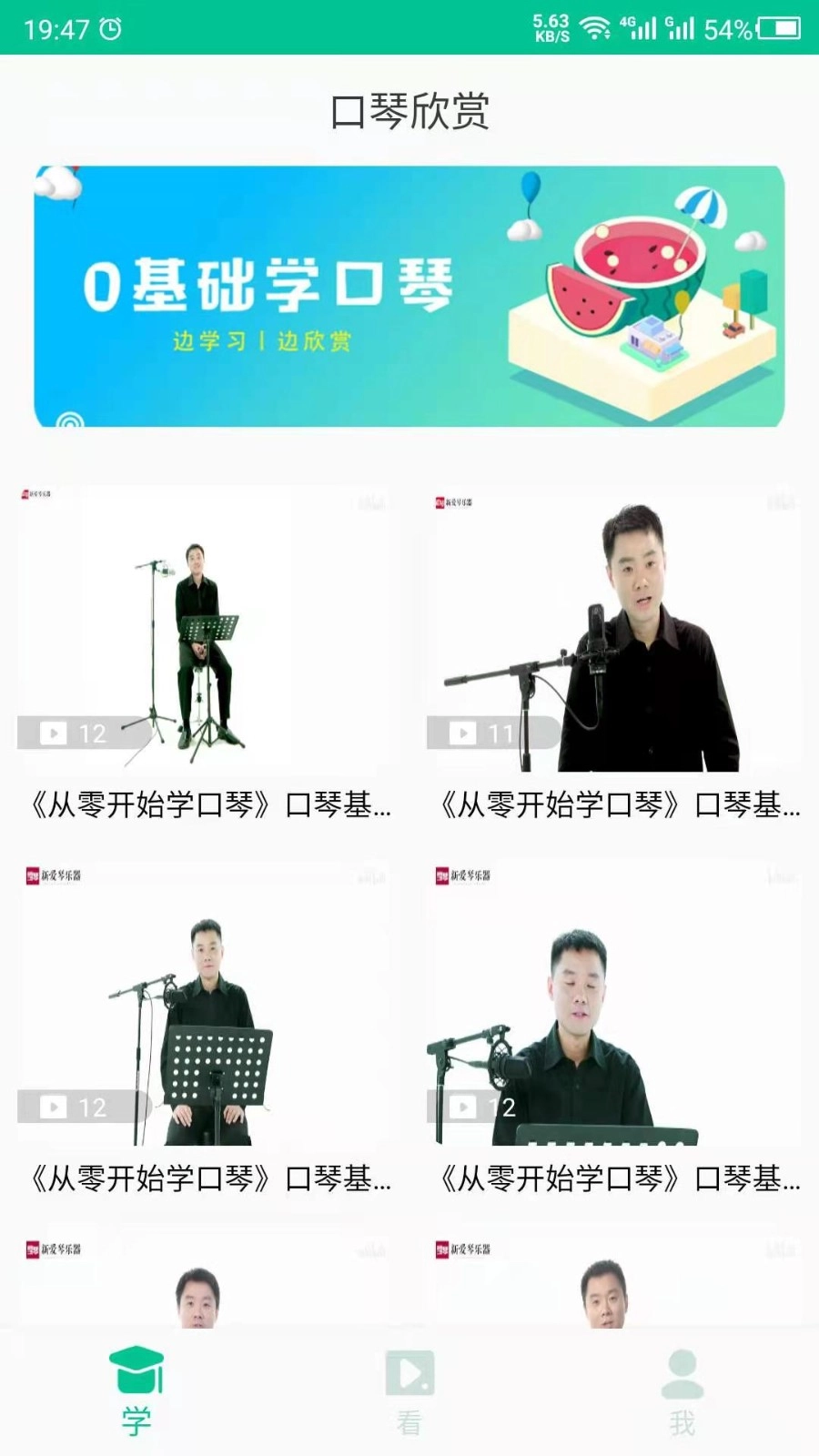 口琴学习官方版图1