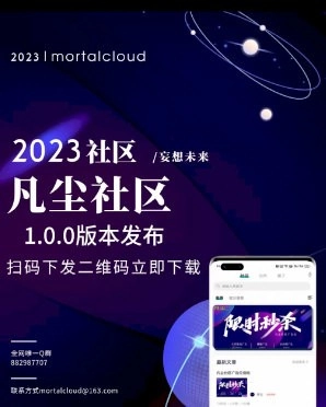 凡尘社区最新免费版