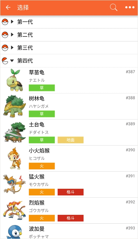 pokedex汉化版图3
