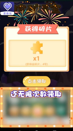 爱趣玩领皮肤官方最新版图2