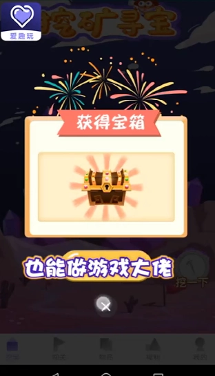 爱趣玩领皮肤官方最新版图1