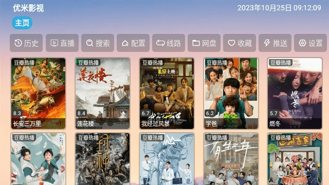 优米影视TV电视版图3