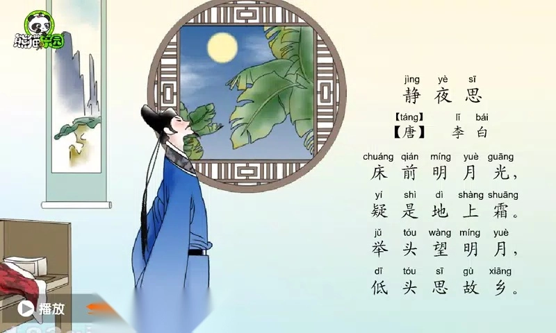 熊猫乐园诗词手机版图4