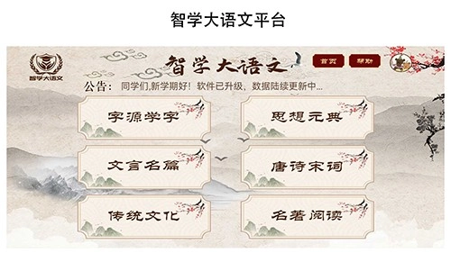 智学大语文正版