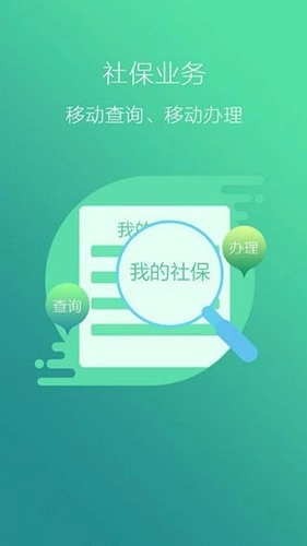 辽宁人社最新版截图1