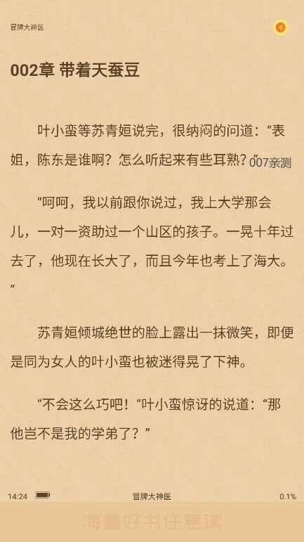 被窝读书直装版图2