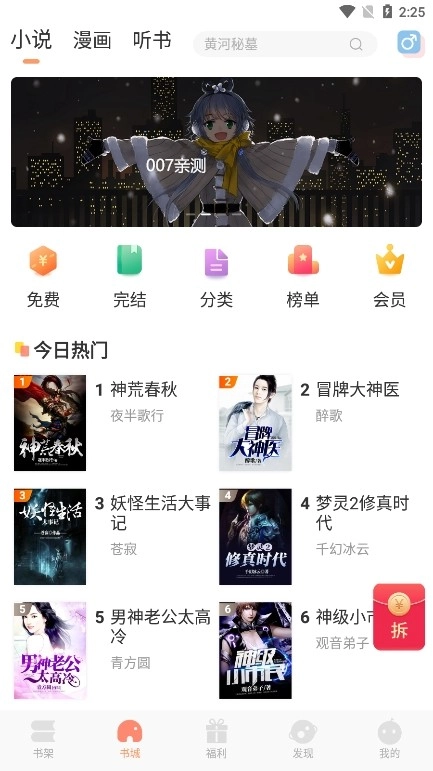 被窝读书直装版图3
