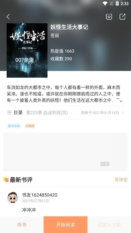 被窝读书直装版图1