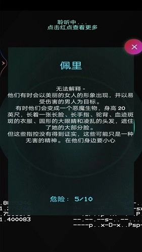 灵魂魔妖探测器安卓版图2