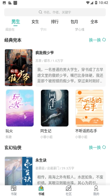 圣樱阅读2026安卓直装版图2