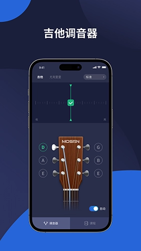 MOSEN调音器最新免费版图1