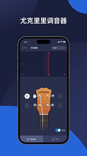 MOSEN调音器最新免费版图3