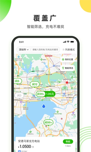 易能电安卓官方版图1