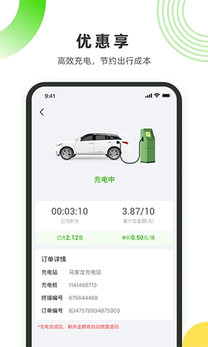 易能电安卓官方版图2
