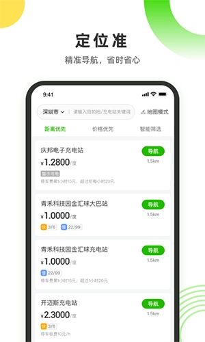 易能电安卓官方版图3
