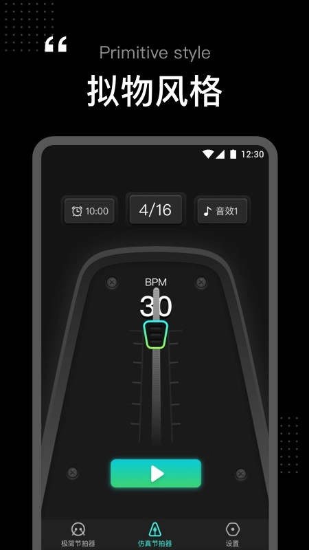 节拍器tempo官方正版图1