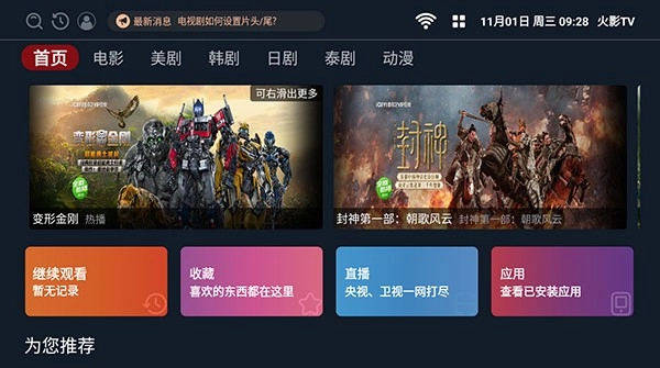 火影TV安卓官方版图1